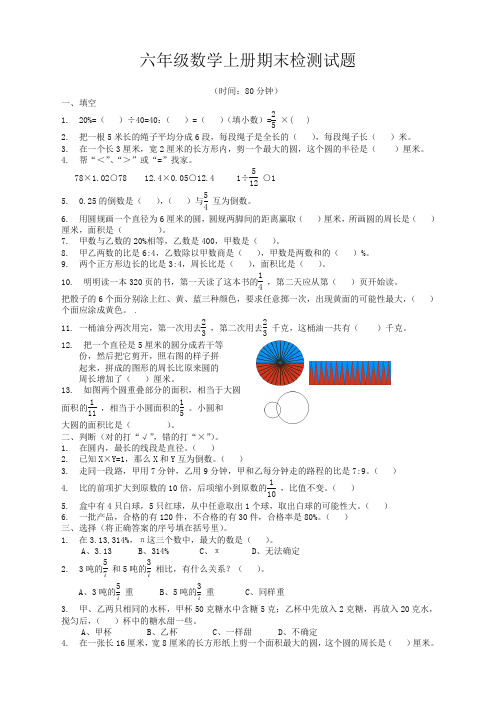 (青岛版)2019最新六年级数学上册期末检测题(有答案)