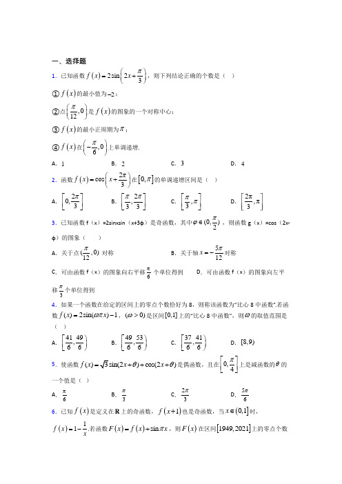 青海师范大学附属中学必修四第一章《三角函数》测试(包含答案解析)