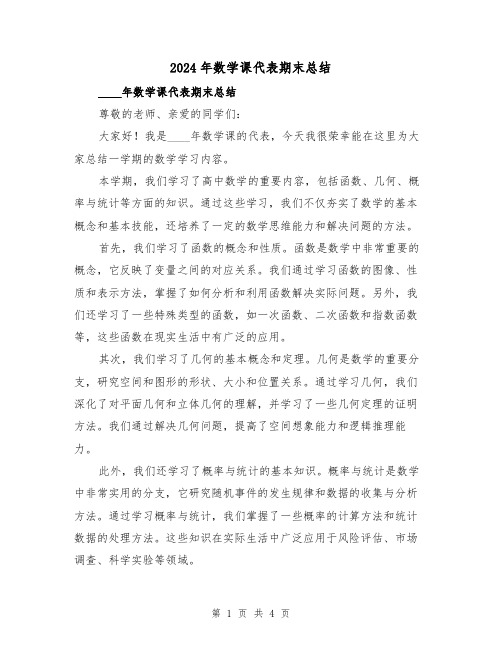 2024年数学课代表期末总结(2篇)