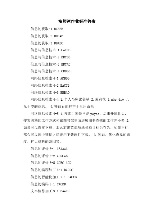 淘师湾作业标准答案