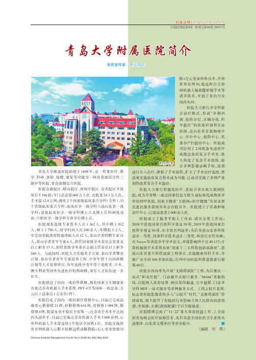 青岛大学附属医院简介