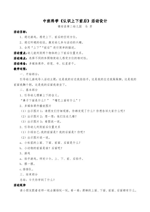 《上下前后》活动设计