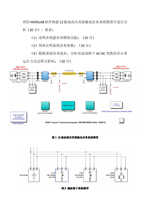 12脉波高压直流输电仿真系统模型