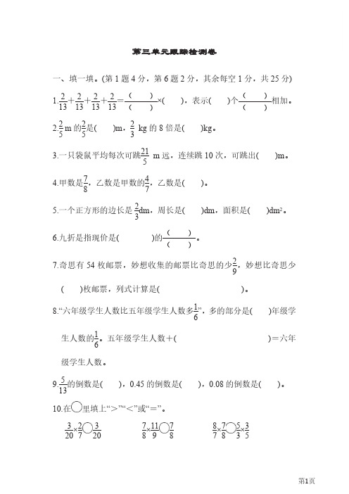 五年级下册数学北师大版第3单元跟踪检测卷(含答案)