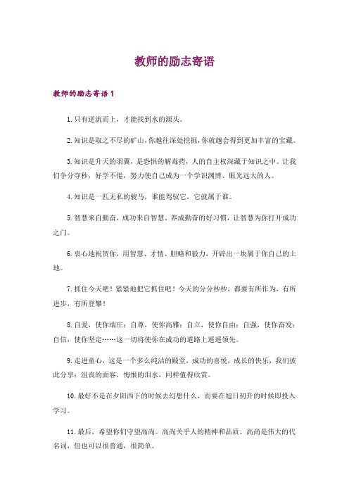 教师的励志寄语