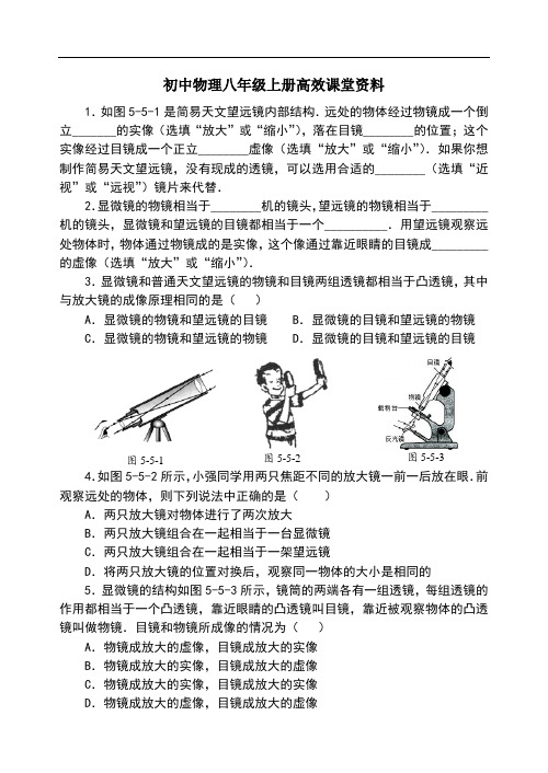初中物理八年级上册高效课堂资料8—§5.5《显微镜和望远镜》作业卡 (2)