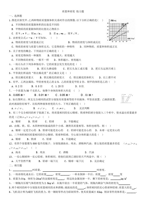 (完整版)质量和密度典型题练习