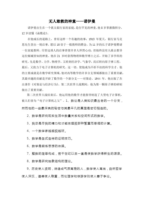 小学数学无人敢教的神童——诺依曼