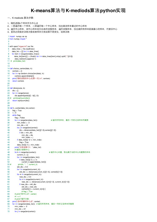 K-means算法与K-mediods算法python实现