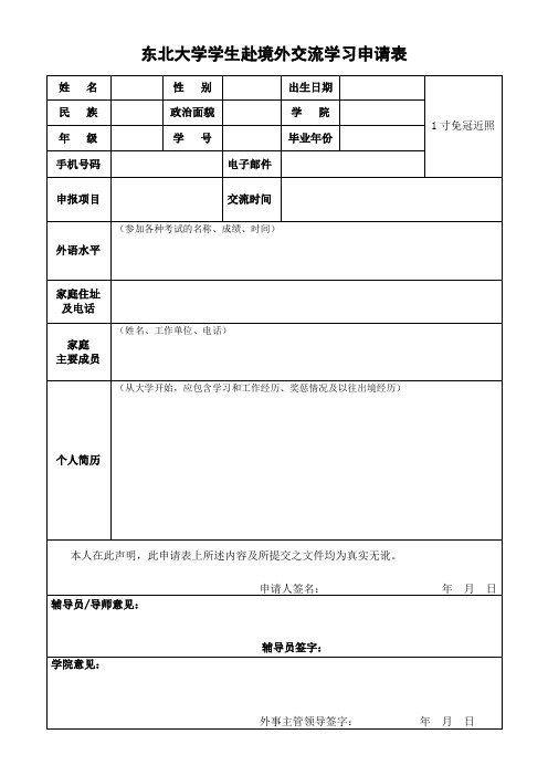 吉林大学学生赴国(境)外留学申请表