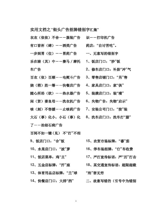 实用文档之街头广告错别字