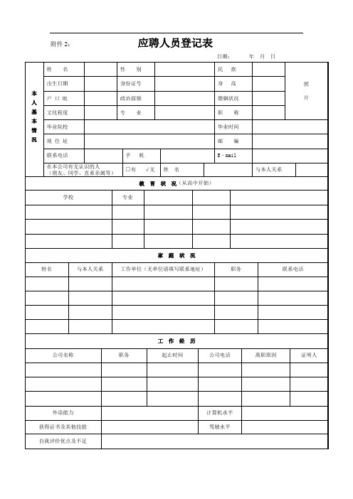 员工应聘登记表