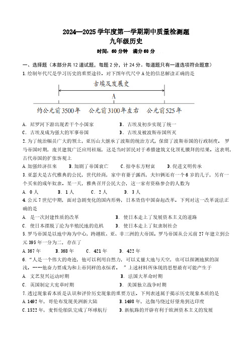 陕西省宝鸡市金台区2024—2025学年部编版九年级历史上学期期中质量检测试题