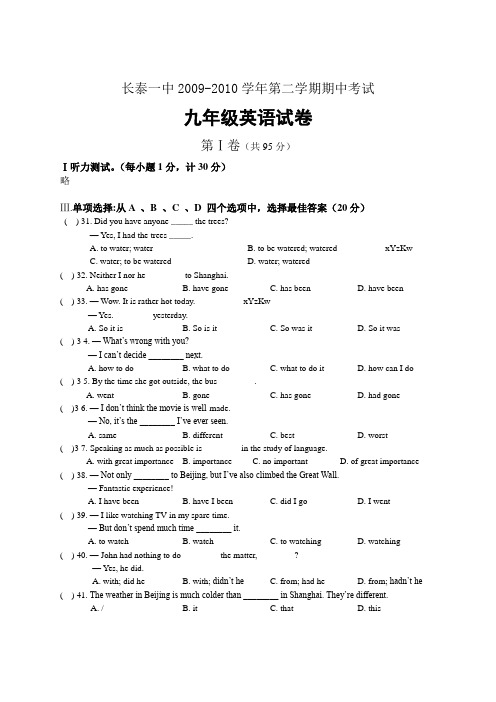 福建省长泰一中2010届九年级下学期期中考试英语试题