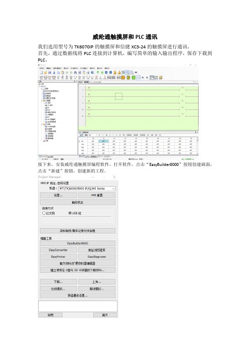 触摸屏和PLC通讯2