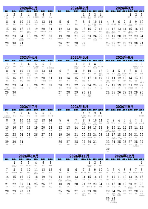 2024年日历表A4竖版打印版-含农历节气节假日