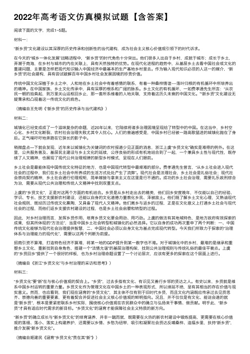 2022年高考语文仿真模拟试题【含答案】