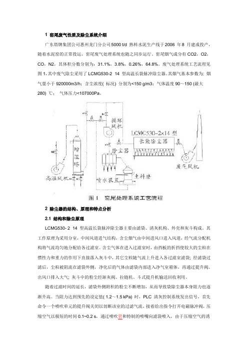 1窑尾废气性质及除尘系统介绍(精)