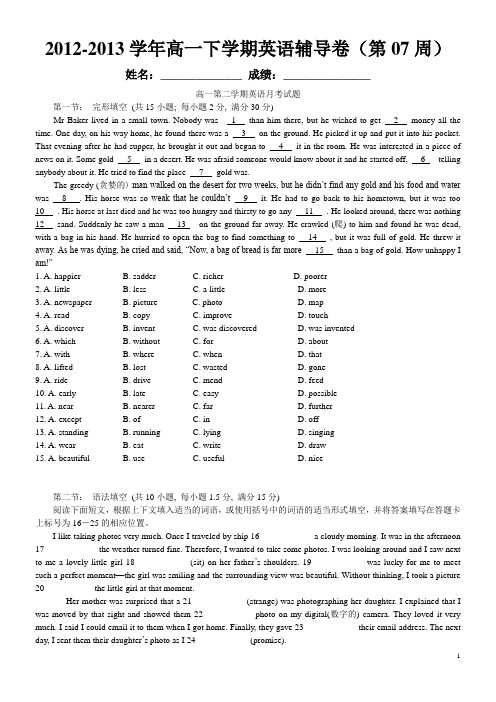 2012-2013学年高一下学期英语周末辅导试卷(第7周)高一第二学期英语月考试题