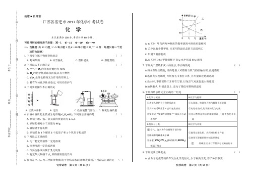 2017年江苏省宿迁市中考化学试卷(含详细答案)