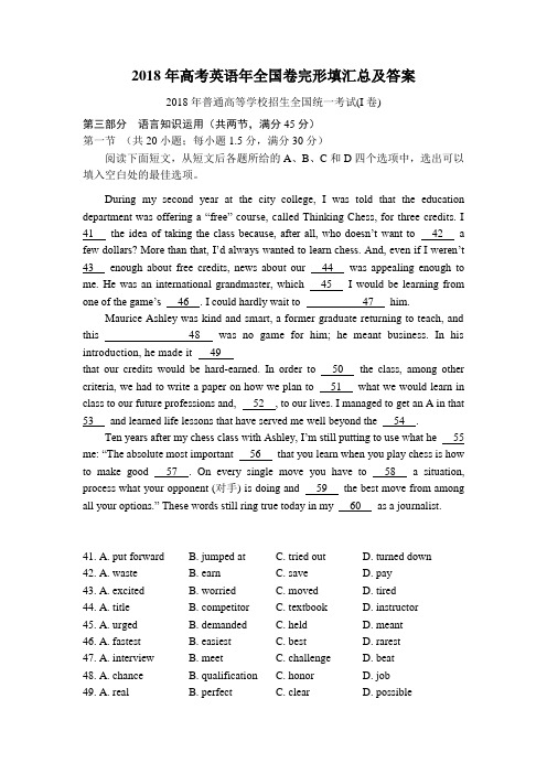 2018年高考英语全国卷完形填空汇总