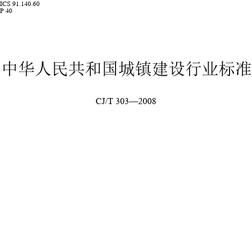 CJT303-2008 稳压补偿式无负压供水设备