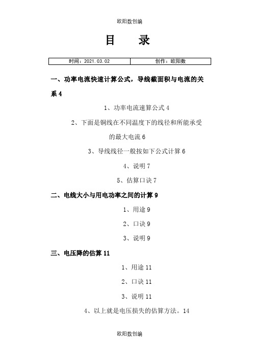 常用速查电工手册之欧阳数创编