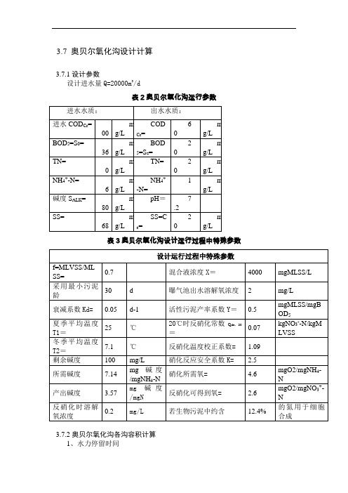 二沉池消毒池参考_文档001