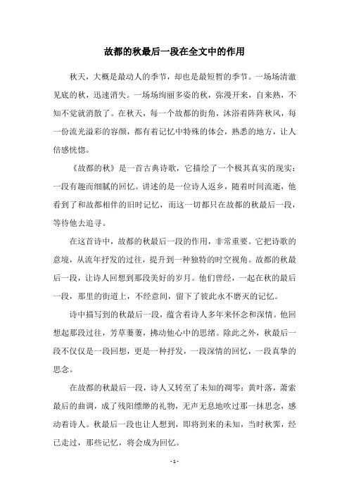 故都的秋最后一段在全文中的作用