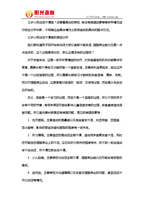 三岁小孩说话不清楚 阳光语言矫正学校