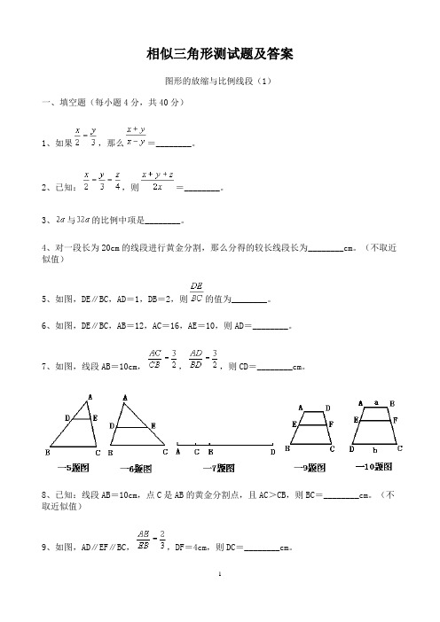 相似三角形测试题及答案