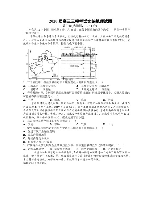 2020届高三三模考试文综地理试题(详解)