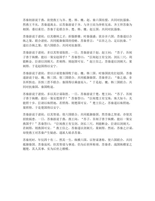 苏秦者文言文翻译