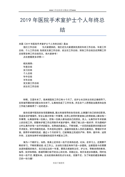 2019年最新医院工作人员个人工作总结范文工作总结文档【五篇】