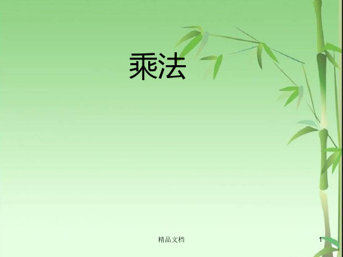 北师大版四年级上册数学第三单元经典.ppt