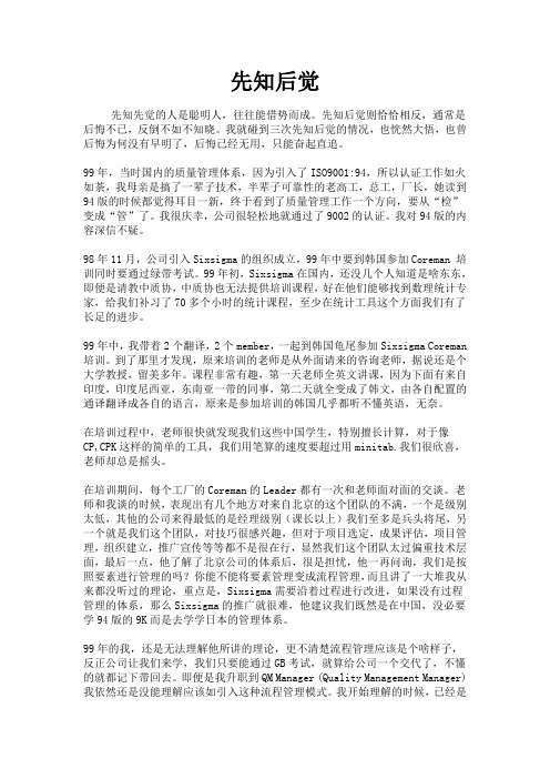 先知后觉