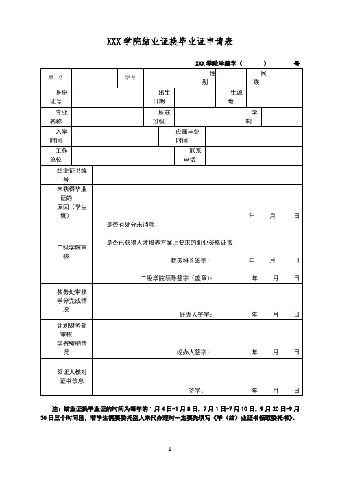 附表49结业证换毕业证申请表