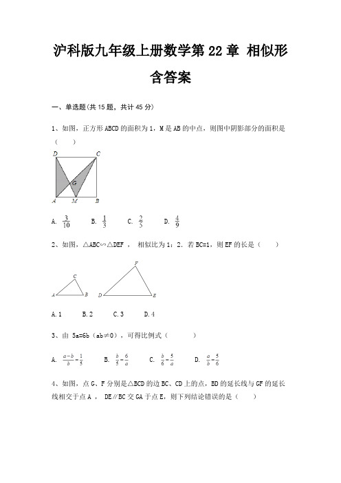 沪科版九年级上册数学第22章 相似形 含答案