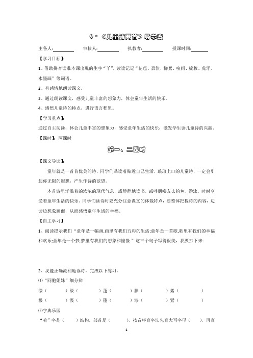 9儿童诗两首导学案