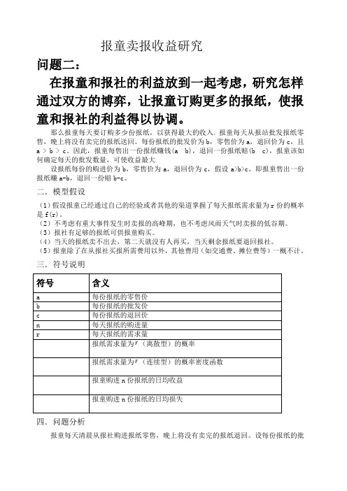 报童卖报收益研究