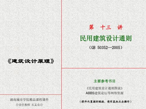 民用建筑设计通则-01