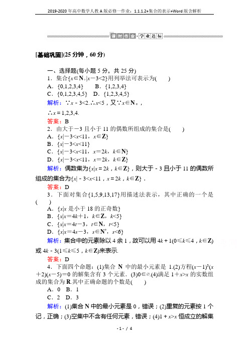 2019-2020年高中数学人教A版必修一作业：1.1.1.2+集合的表示+Word版含解析