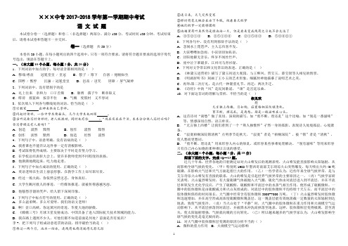 中等职业学校语文期中考试试题