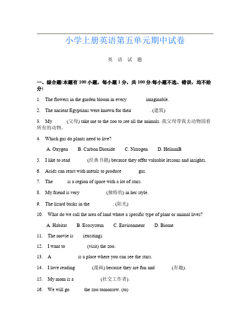 小学上册第12次英语第五单元期中试卷