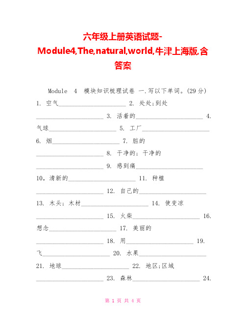 六年级上册英语试题Module4Thenaturalworld牛津上海版含答案