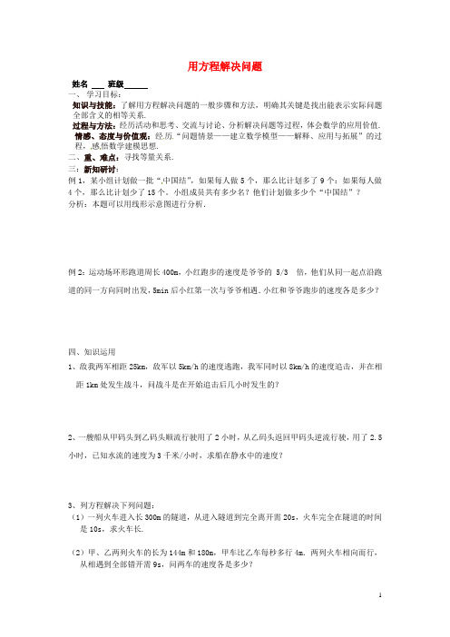 江苏省无锡市长安中学七年级数学上册 4.3 用方程解决问题导学案3(无答案) 苏科版