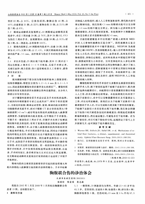 胸腹联合伤的诊治体会
