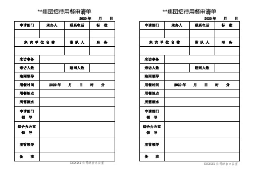 招待用餐申请单