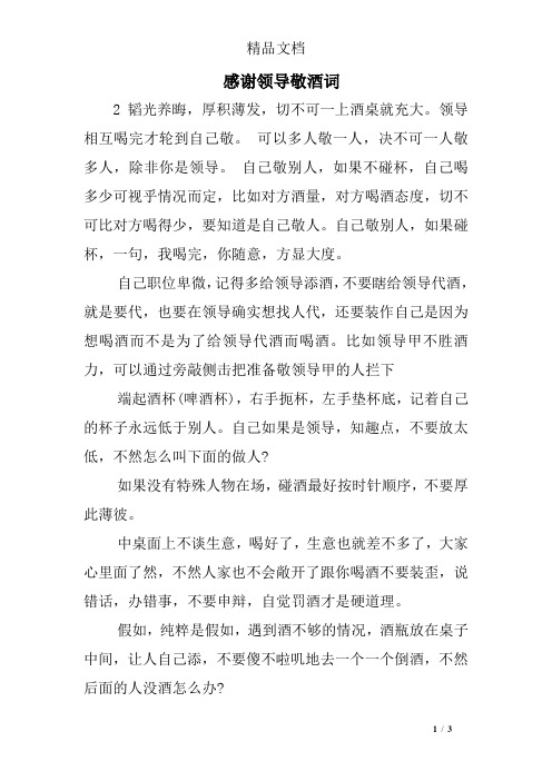 感谢领导敬酒词
