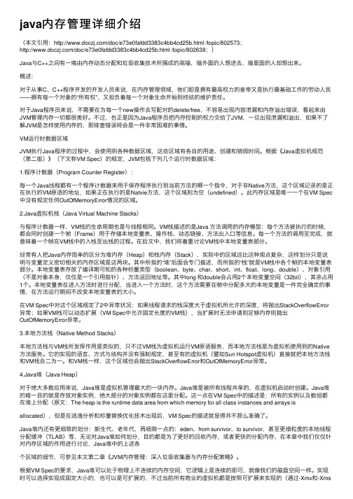 java内存管理详细介绍